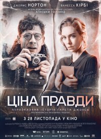 Купить билет на Цена правды
