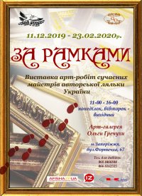 Купить билет на Выставка арт-работ «За рамками»