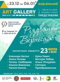 Купить билет на Рождественский вернисаж