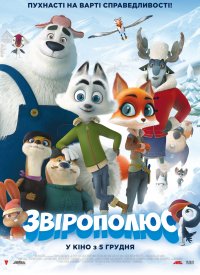 Купить билет на Зверополюс