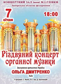 Купить билет на Різдвяний концерт органної музики