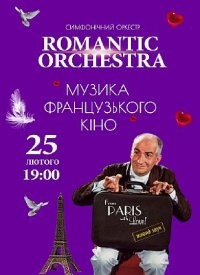 Купить билет на Музыка Французского кино