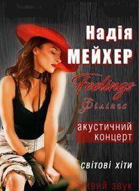 Купить билет на Надежда Мейхер
