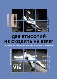 Купить билет на Дев`ятисотий не сходить на берег