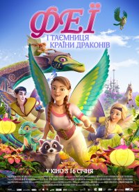 Купить билет на Феи и тайна страны драконов