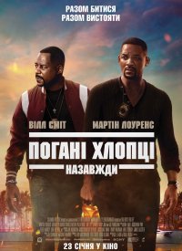 Купить билет на Плохие парни навсегда