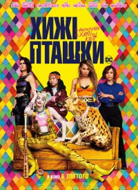 Купить билет на Хищные птицы (и фантастическая Харли Квинн)