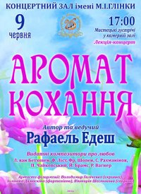Купить билет на Аромат кохання