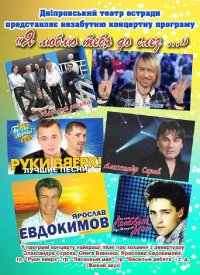 Купить билет на Я люблю тебя до слез...