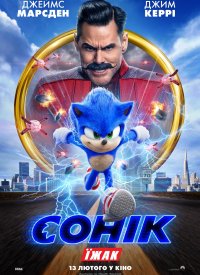 Купить билет на Еж Соник