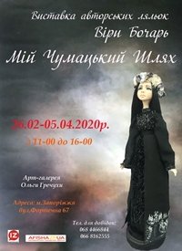 Купить билет на Мій Чумацький Шлях