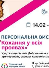 Купить билет на Любовь во всех проявлениях