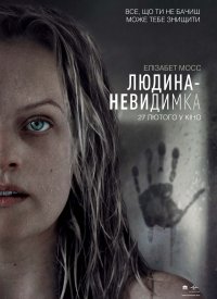 Купить билет на Человек-невидимка