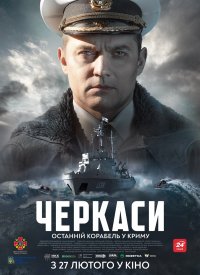 Купить билет на Черкассы