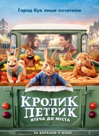 Купить билет на Кролик Петрик: Побег в город