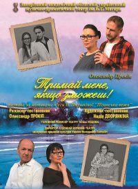 Купить билет на Тримай мене, якщо зможеш!