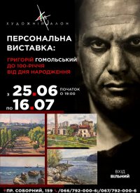 Купить билет на Виставка художника Григорія Гомольського