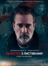 Купить билет на Убийства с открытками