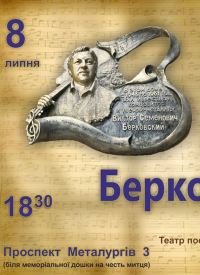 Купить билет на Співаємо Берковського