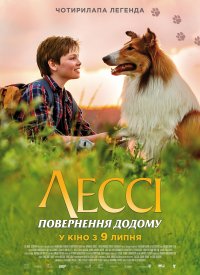Купить билет на Лесси. Возвращение домой