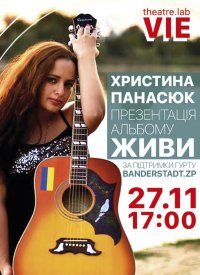 Купить билет на Христина Панасюк