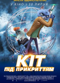 Купить билет на Кот под прикрытием