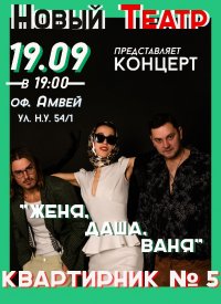 Купить билет на Квартирник №5