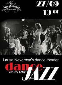 Купить билет на Dance Jazz