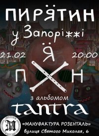Купить билет на Гурт «Пирятин»