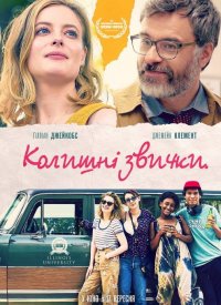 Купить билет на Былые привычки