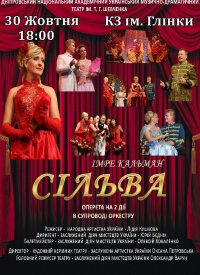 Купить билет на Сильва