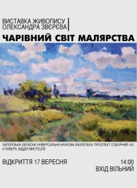 Купить билет на Чарівний світ малярства