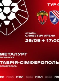 Купить билет на Металург - ФК Таврія