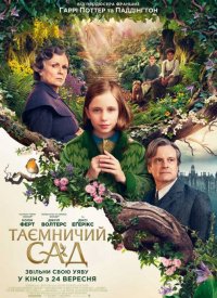 Купить билет на Таинственный сад