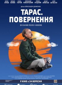 Купить билет на Тарас. Возвращение
