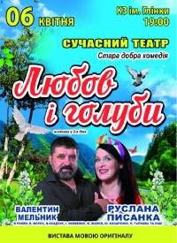 Купить билет на Любовь и голуби