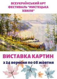 Купить билет на Виставка картин