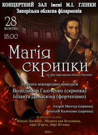 Купить билет на Магія скрипки
