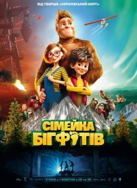 Купить билет на Семейка Бигфутов