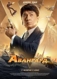 Купить билет на Авангард