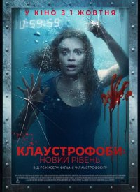 Купить билет на Клаустрофобы: Новый уровень
