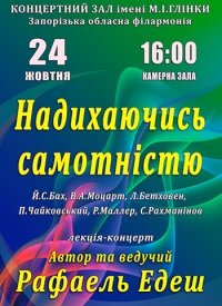 Купить билет на Надихаючись самотністю