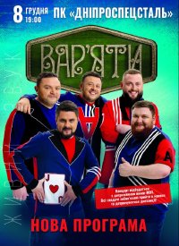 Купить билет на Гумор-шоу «Вар`яти»