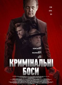 Купить билет на Криминальные боссы