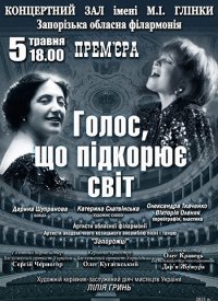 Купить билет на Голос, що підкорює світ