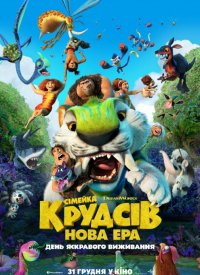 Купить билет на Семейка Крудс: Новая Эра