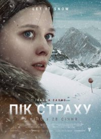 Купить билет на Пик страха