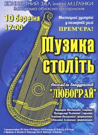 Купить билет на Музика століть