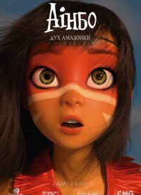 Купить билет на Аинбо: Дух Амазонки