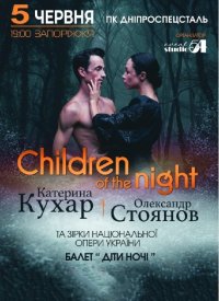 Купить билет на Children of the Night